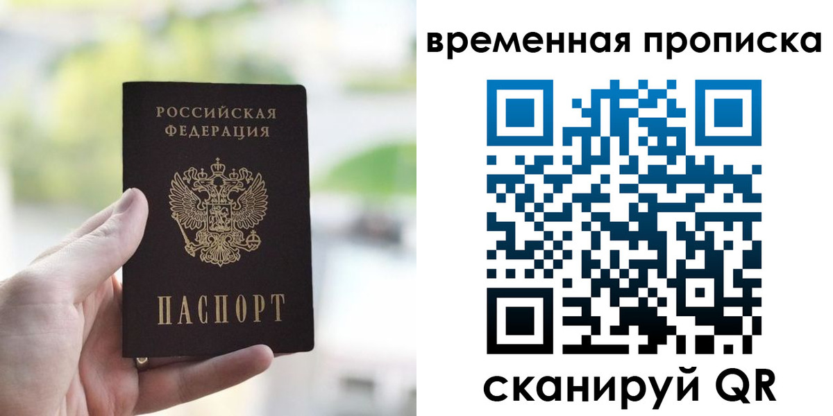 прописка паспорт в Мурманске