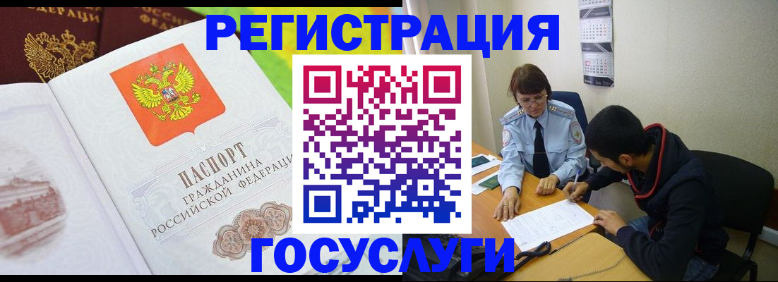 прописка законно в Мурманске