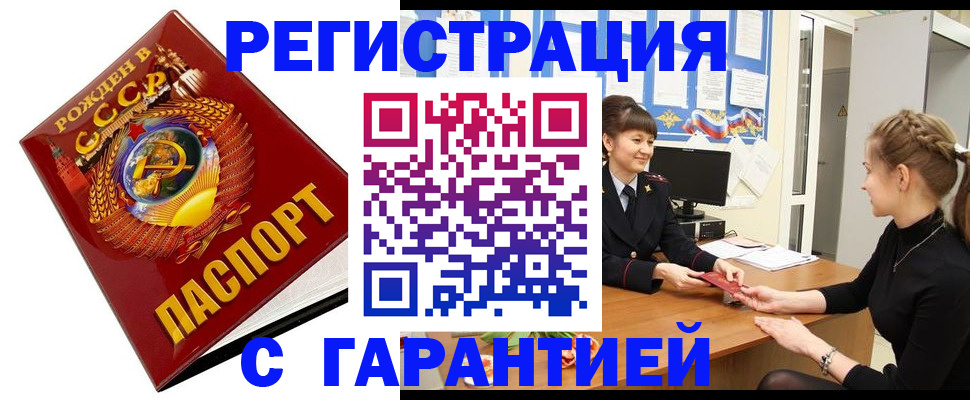 прописка штамп в Мурманске