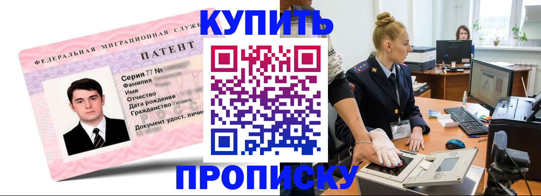 прописка поиск в Мурманске