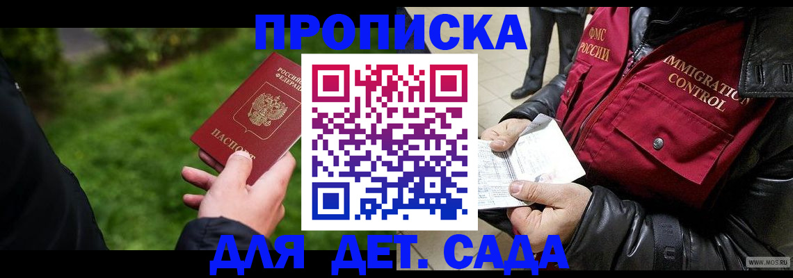 временная регистрация адрес в Мурманске