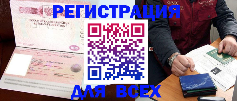 миграционный учет в Мурманске
