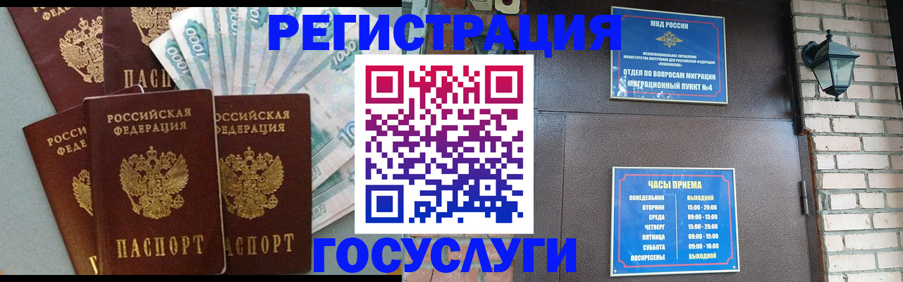 прописка штамп в Мурманске