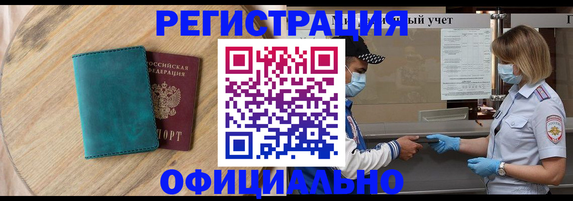 прописка гарантия в Мурманске