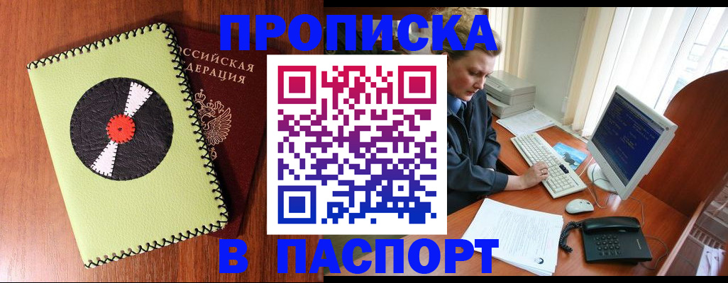 временная регистрация для всех в Мурманске