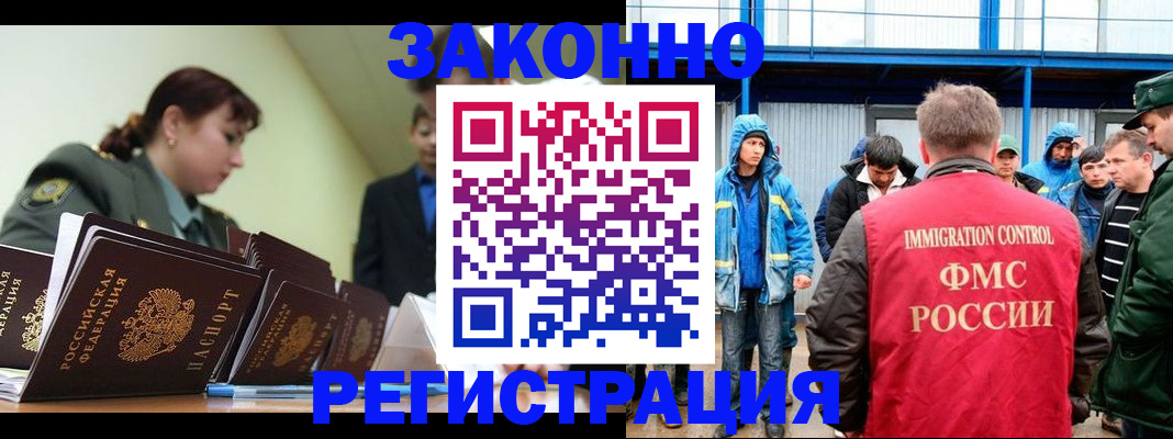 временная регистрация в квартире в Мурманске